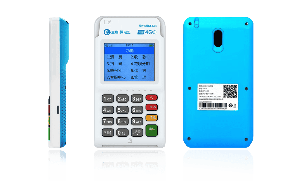 和龙立刷电签POS机